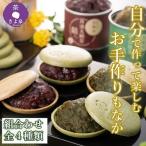 もなか 京都きよ泉 京もなか 宇治抹茶 手作り