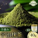 宇治抹茶 抹茶 手摘み