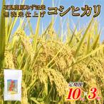 令和8年産産高原みずほ米コシヒカリ 無洗米仕上