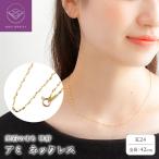 K24 ami アミ ネックレス42cm 14637