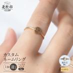 K10YG C4LL ME カスタム ネームリング