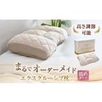まるでオーダーメイド エクスクルーシブ
