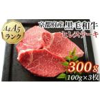 ヒレステーキ 100g×3枚