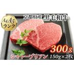 シャトーブリアン ヒレステーキ150g×2枚
