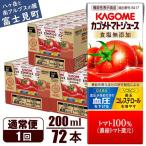 カゴメトマトジュース 食塩無添加 200ml