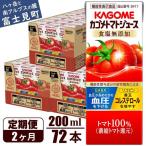 カゴメトマトジュース 食塩無添加 200ml