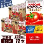 カゴメトマトジュース 食塩無添加 200ml