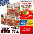 カゴメトマトジュース 食塩無添加 200ml