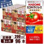 カゴメトマトジュース 食塩無添加 200ml