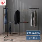 物干し 室内 折りたたみ 洗濯物干し OTM-250R