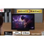 ふるさと納税 タブレット 10インチ TM103M4V1-B ブラック アイリスオーヤマ LUCA アンドロイド android tablet 1920×1200 大画面 RAM 4GB.. 宮城県大河原町