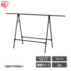 伸縮室内物干し ふとん干しスタンドタイプ