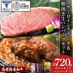 サーロインステーキ&粗挽き生ハンバーグセット