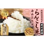 らんこし米 ゆめぴりか 5kg
