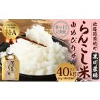 らんこし米 ゆめぴりか 5kg