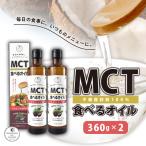 MCT食べるオイル 瓶タイプ 360g×2本