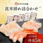 刺身 無添加昆布締め おまかせ5種
