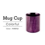 Mugカップ Colorful パープル