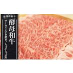牛肉 あだたら酵母牛サーロイン すき焼きしゃぶしゃぶ用600g