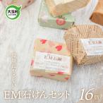 EM石けん 16個