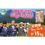 特別栽培米 15kg