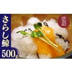 さらしくじら オバイケ くじら 500g
