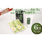 伝統ある茶園が贈る幻の茶品種 いずみの和紅茶&緑茶の