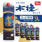 毎月21日にお届け 木挽BLUE 3本セット