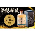 夢想転生 箱入 38度 750ml
