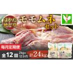はかた地どりモモムネセット2kg 1kg×2p