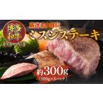 博多和牛ミスジステーキ 約300g