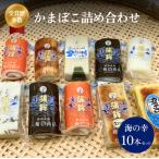 かまぼこ 海の幸10本セット 三権商店 蒲鉾