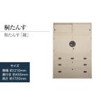 錦 和たんす 引出 開戸 引戸 完璧な実用性のある和箪笥