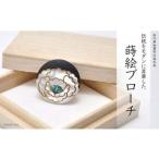 牡丹蒔絵 白蝶貝ブローチ 30mm丸 蒔絵
