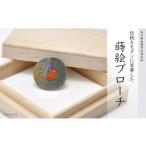 カワセミ 蒔絵 黒蝶貝ブローチ 25mm丸