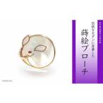 子蒔絵 白蝶貝ブローチ 蒔絵 漆 白蝶貝 ネズミ