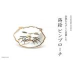 ぶさ猫蒔絵 白蝶貝ピンブローチ 蒔絵 漆 白蝶貝