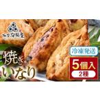 惣菜 焼きいなり5個 鶏ごぼう3 ちらし2