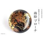 萩蒔絵 柘漆塗ブローチ 蒔絵 黒漆 漆 木 萩 秋