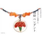 カーネーション蒔絵 黒蝶貝ペンダント 赤めのう