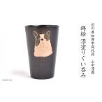 山中漆器の蒔絵 漆塗りぐい呑み フレンチブルドック