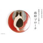 猫に満月蒔絵 黒蝶貝ブローチ 蒔絵 漆 黒蝶貝