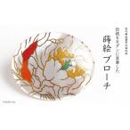 白牡丹蒔絵 白蝶貝ブローチ 桐箱付き 蒔絵
