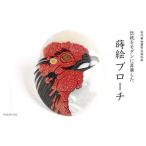 鶏蒔絵 白蝶貝ブローチ 桐箱付き 蒔絵 漆 白蝶貝