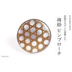 六ッ目蒔絵 白蝶貝ピンブローチ 桐箱付き