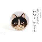 猫蒔絵 白蝶貝ピンブローチ 桐箱付き 蒔絵