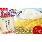 米 令和7年産 有機コシヒカリ5kg 合鴨米