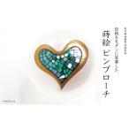 ハート蒔絵 マベパールピンブローチ 桐箱付き