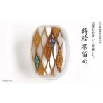 龍鱗蒔絵 白蝶貝帯留め 桐箱付き 龍の鱗 うろこ