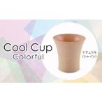 Cool Cup Colorful ナチュラル